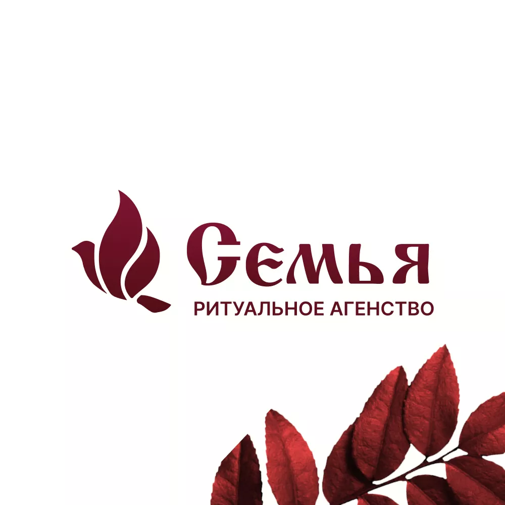 Разработка логотипа и сайта в Осинниках ритуальных услуг «Семья»